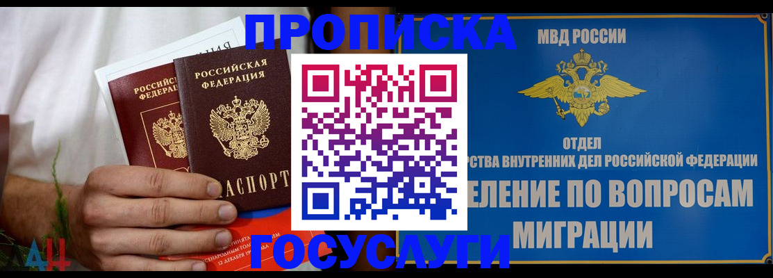 прописка для работы в Белебее