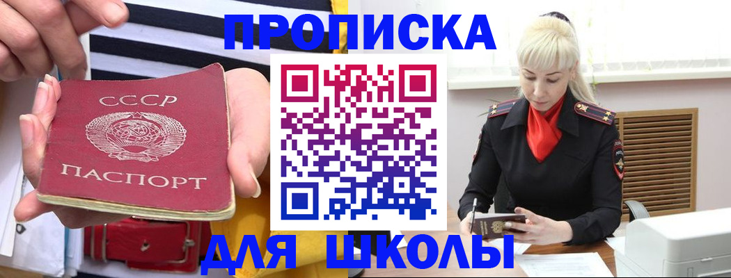 прописка регистрация в Белебее