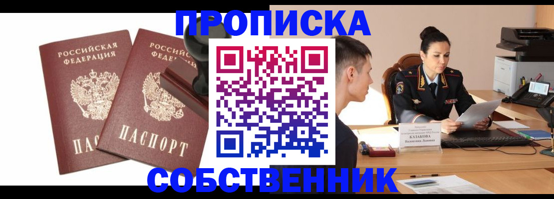 пропишу в квартире в Белебее