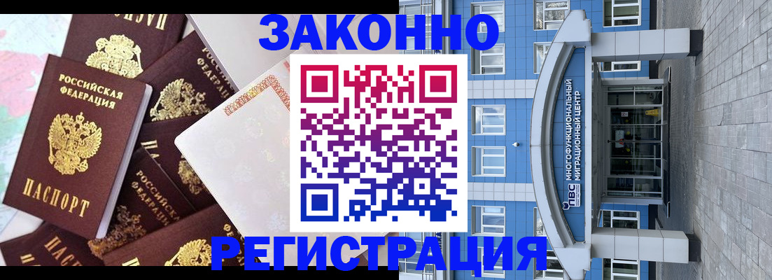 временная регистрация в Белебее