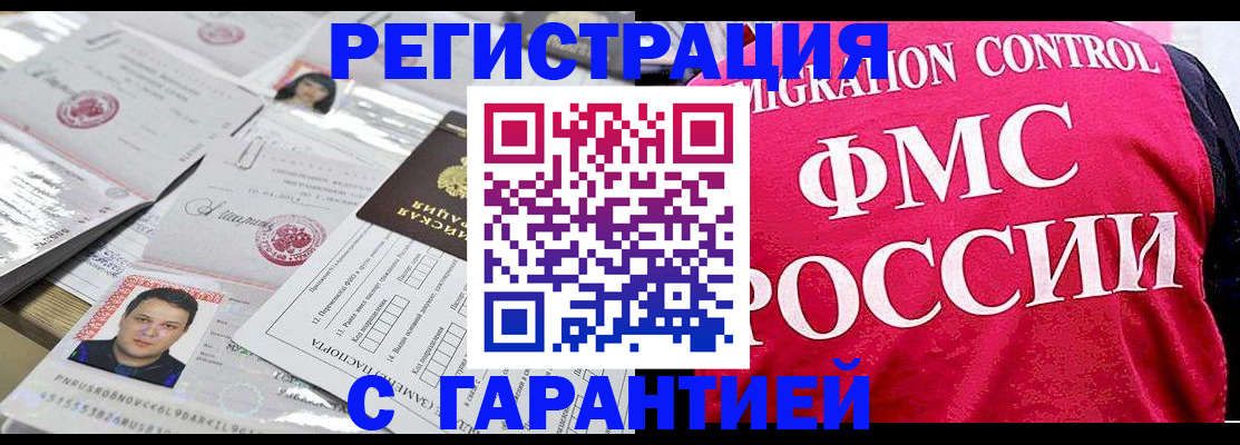 временная прописка в Белебее
